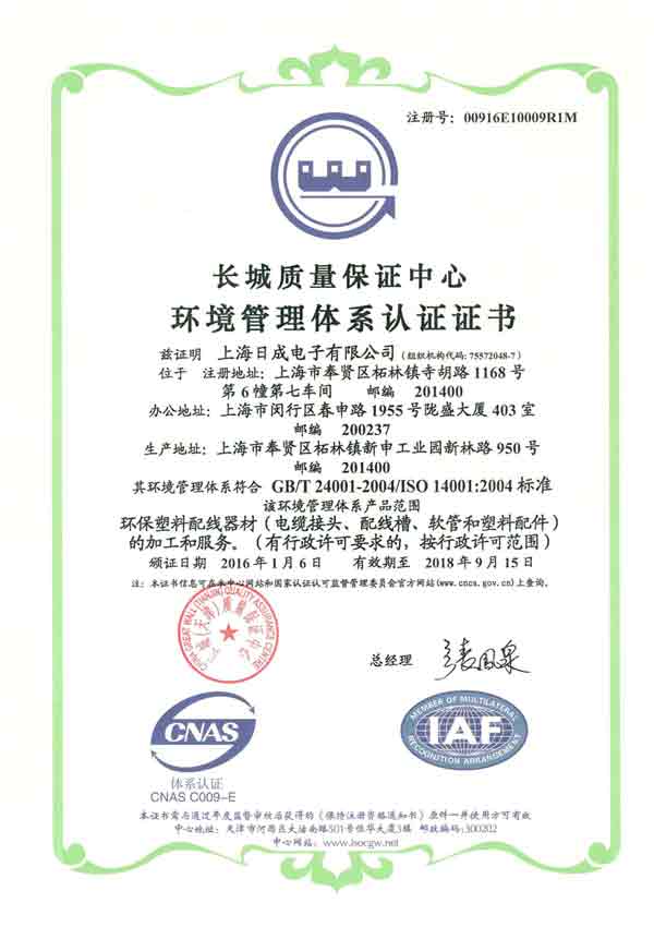 ISO14001中文2016-2018